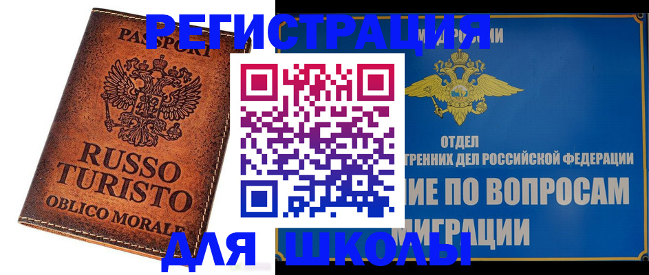 временная регистрация 2025 в Железноводске