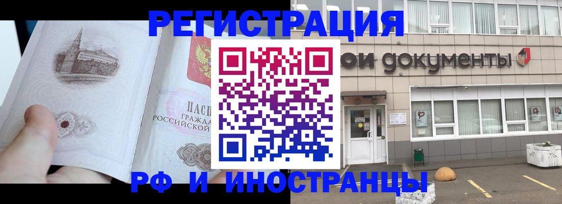 временная регистрация поиск в Железноводске