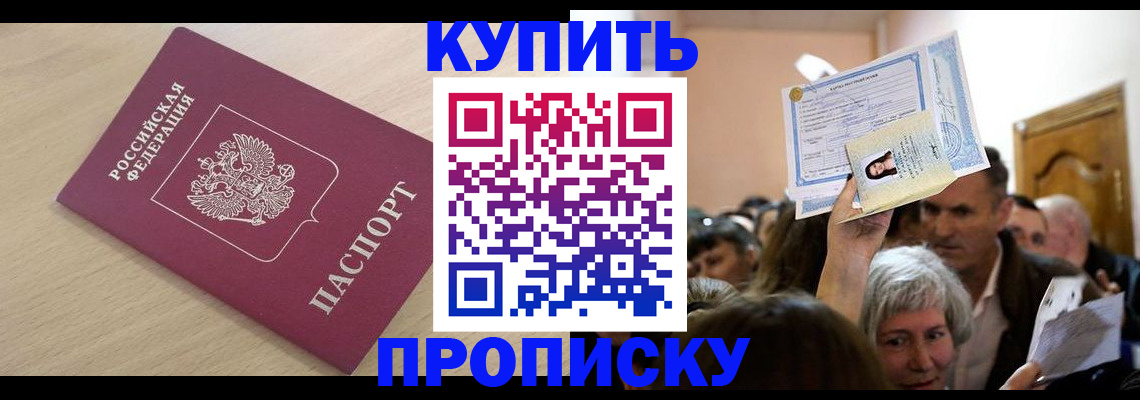 прописка штамп в Железноводске